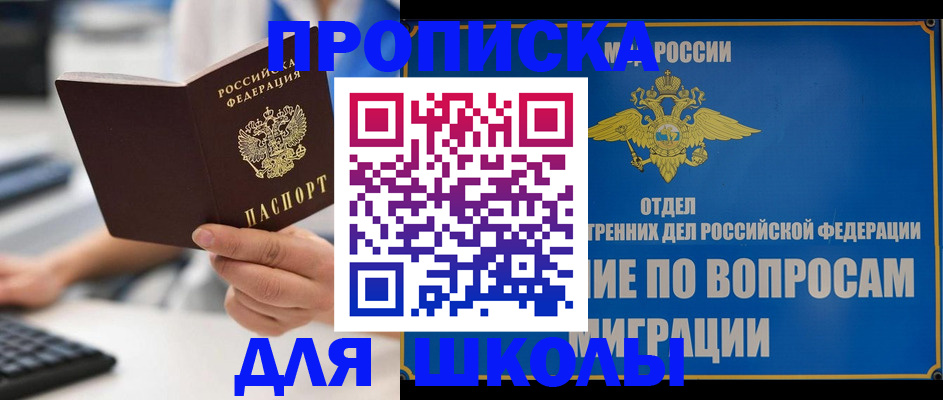 прописка в Корсакове